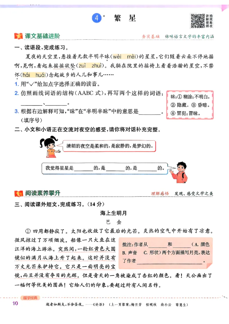 四年级语文人教版上册25秋《拔尖特训》_25秋《拔尖特训》小学语数英各版本_1-6年级语文人教版上册25秋《拔尖特训》_四年级语文人教版上册25秋《拔尖特训》