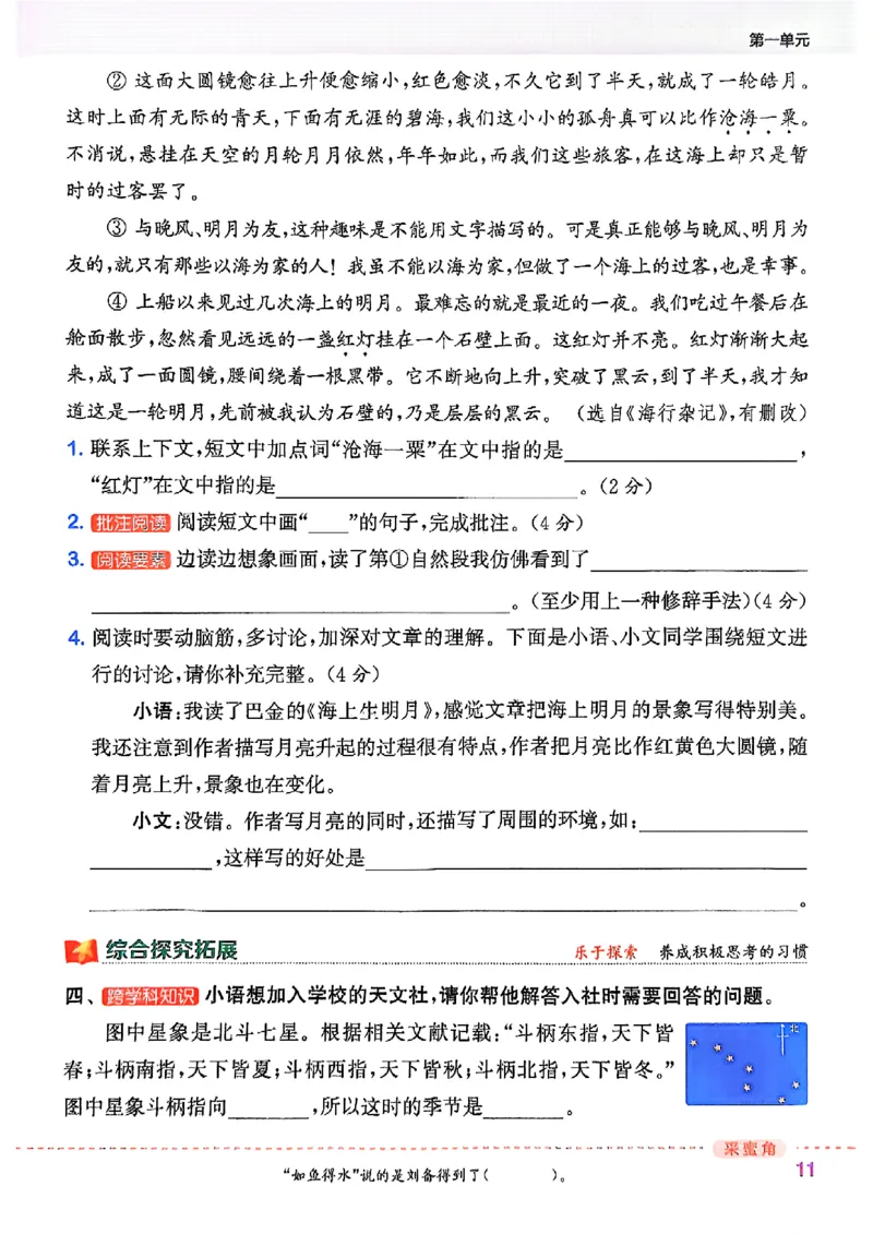 四年级语文人教版上册25秋《拔尖特训》_25秋《拔尖特训》小学语数英各版本_1-6年级语文人教版上册25秋《拔尖特训》_四年级语文人教版上册25秋《拔尖特训》