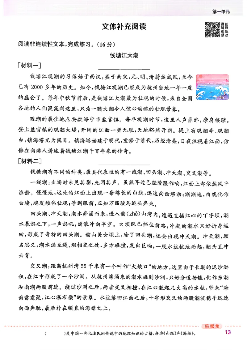 四年级语文人教版上册25秋《拔尖特训》_25秋《拔尖特训》小学语数英各版本_1-6年级语文人教版上册25秋《拔尖特训》_四年级语文人教版上册25秋《拔尖特训》