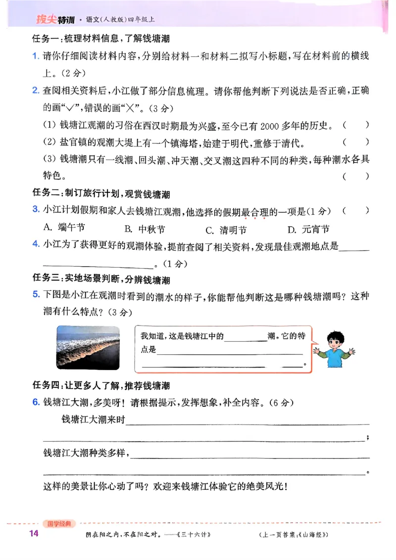 四年级语文人教版上册25秋《拔尖特训》_25秋《拔尖特训》小学语数英各版本_1-6年级语文人教版上册25秋《拔尖特训》_四年级语文人教版上册25秋《拔尖特训》