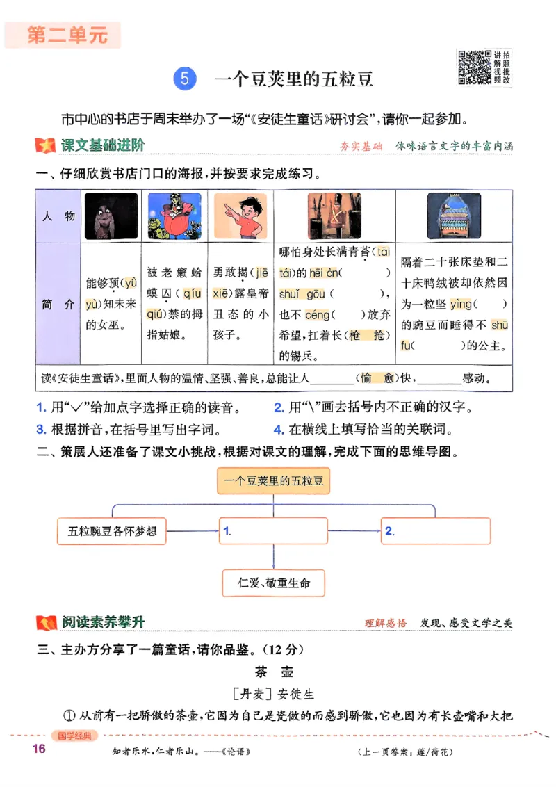 四年级语文人教版上册25秋《拔尖特训》_25秋《拔尖特训》小学语数英各版本_1-6年级语文人教版上册25秋《拔尖特训》_四年级语文人教版上册25秋《拔尖特训》