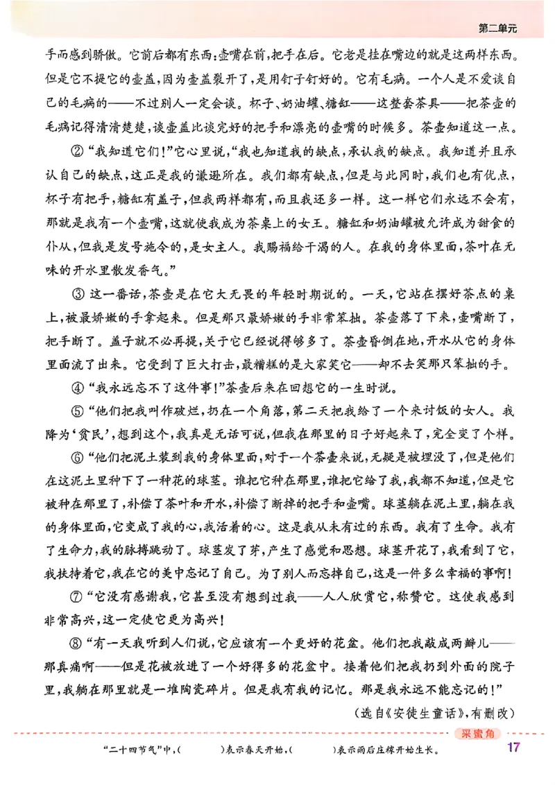 四年级语文人教版上册25秋《拔尖特训》_25秋《拔尖特训》小学语数英各版本_1-6年级语文人教版上册25秋《拔尖特训》_四年级语文人教版上册25秋《拔尖特训》