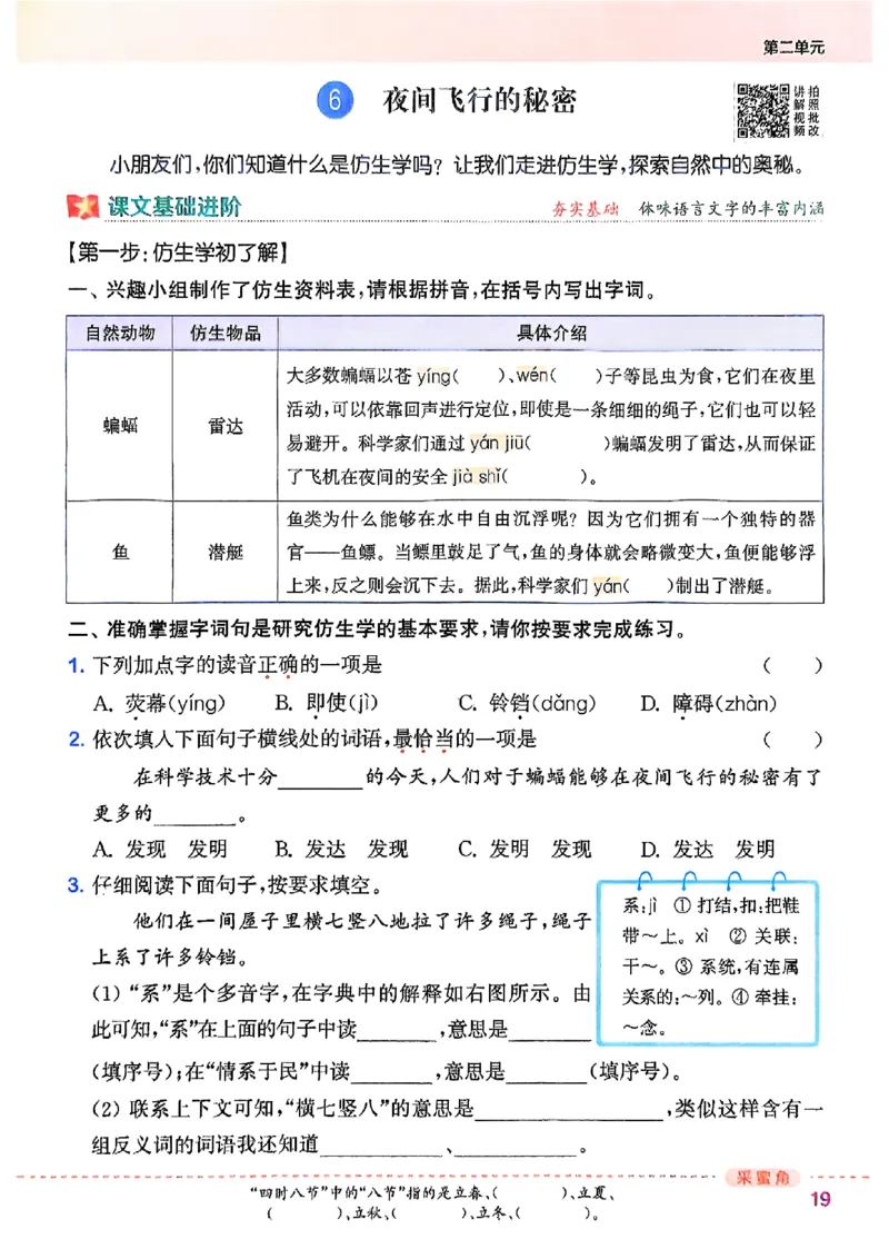 四年级语文人教版上册25秋《拔尖特训》_25秋《拔尖特训》小学语数英各版本_1-6年级语文人教版上册25秋《拔尖特训》_四年级语文人教版上册25秋《拔尖特训》