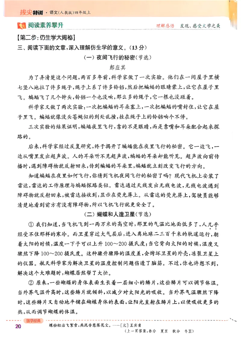 四年级语文人教版上册25秋《拔尖特训》_25秋《拔尖特训》小学语数英各版本_1-6年级语文人教版上册25秋《拔尖特训》_四年级语文人教版上册25秋《拔尖特训》