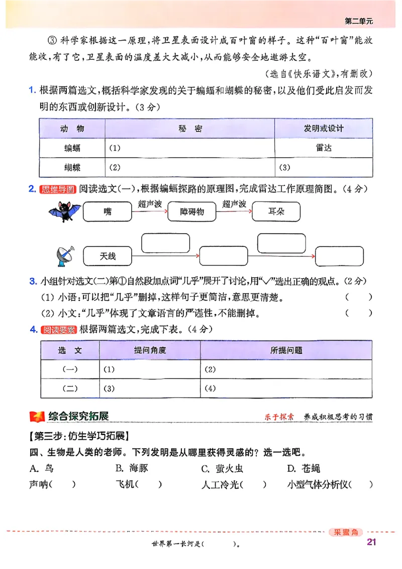 四年级语文人教版上册25秋《拔尖特训》_25秋《拔尖特训》小学语数英各版本_1-6年级语文人教版上册25秋《拔尖特训》_四年级语文人教版上册25秋《拔尖特训》