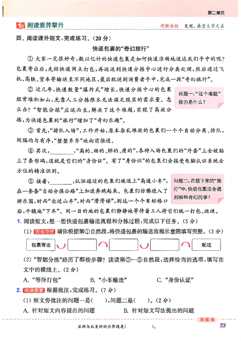 四年级语文人教版上册25秋《拔尖特训》_25秋《拔尖特训》小学语数英各版本_1-6年级语文人教版上册25秋《拔尖特训》_四年级语文人教版上册25秋《拔尖特训》
