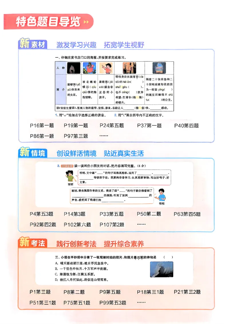 四年级语文人教版上册25秋《拔尖特训》_25秋《拔尖特训》小学语数英各版本_1-6年级语文人教版上册25秋《拔尖特训》_四年级语文人教版上册25秋《拔尖特训》