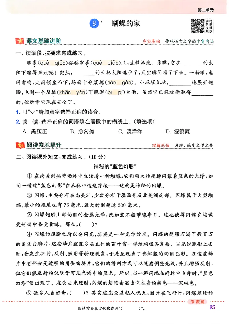 四年级语文人教版上册25秋《拔尖特训》_25秋《拔尖特训》小学语数英各版本_1-6年级语文人教版上册25秋《拔尖特训》_四年级语文人教版上册25秋《拔尖特训》