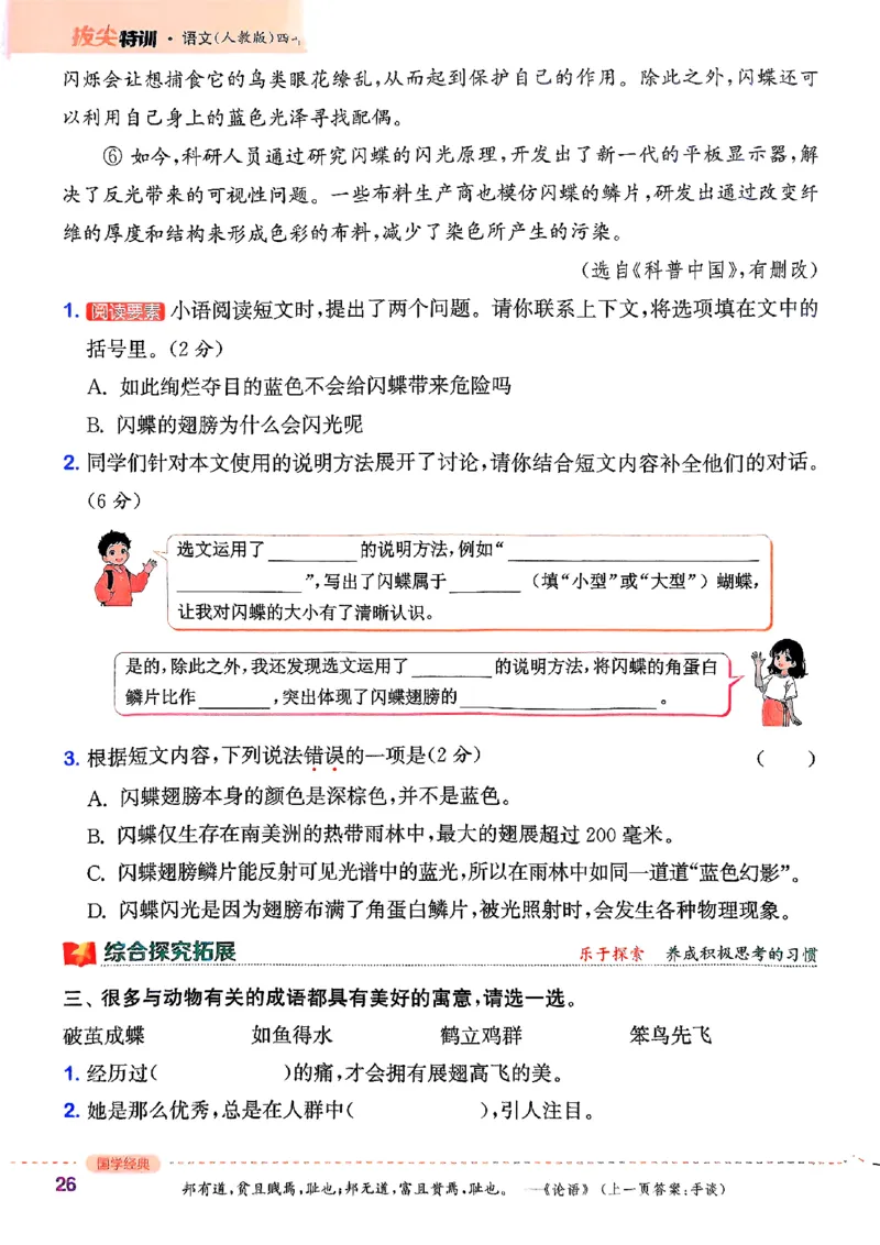 四年级语文人教版上册25秋《拔尖特训》_25秋《拔尖特训》小学语数英各版本_1-6年级语文人教版上册25秋《拔尖特训》_四年级语文人教版上册25秋《拔尖特训》