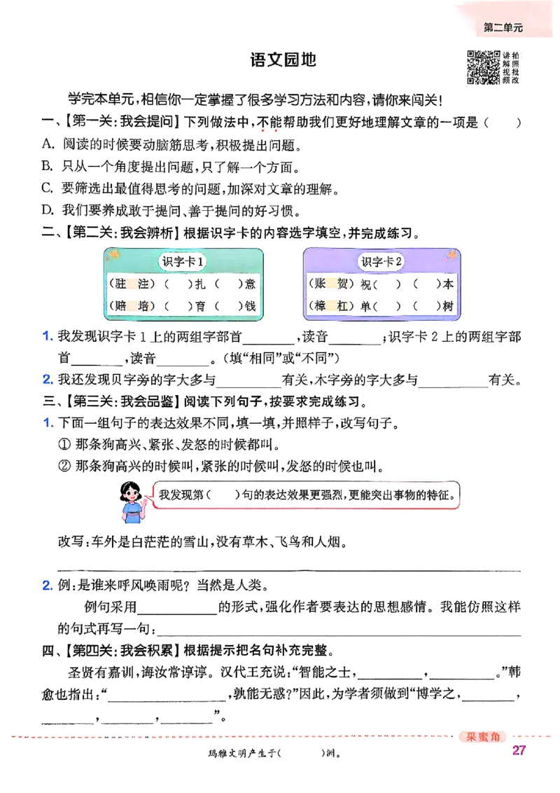 四年级语文人教版上册25秋《拔尖特训》_25秋《拔尖特训》小学语数英各版本_1-6年级语文人教版上册25秋《拔尖特训》_四年级语文人教版上册25秋《拔尖特训》