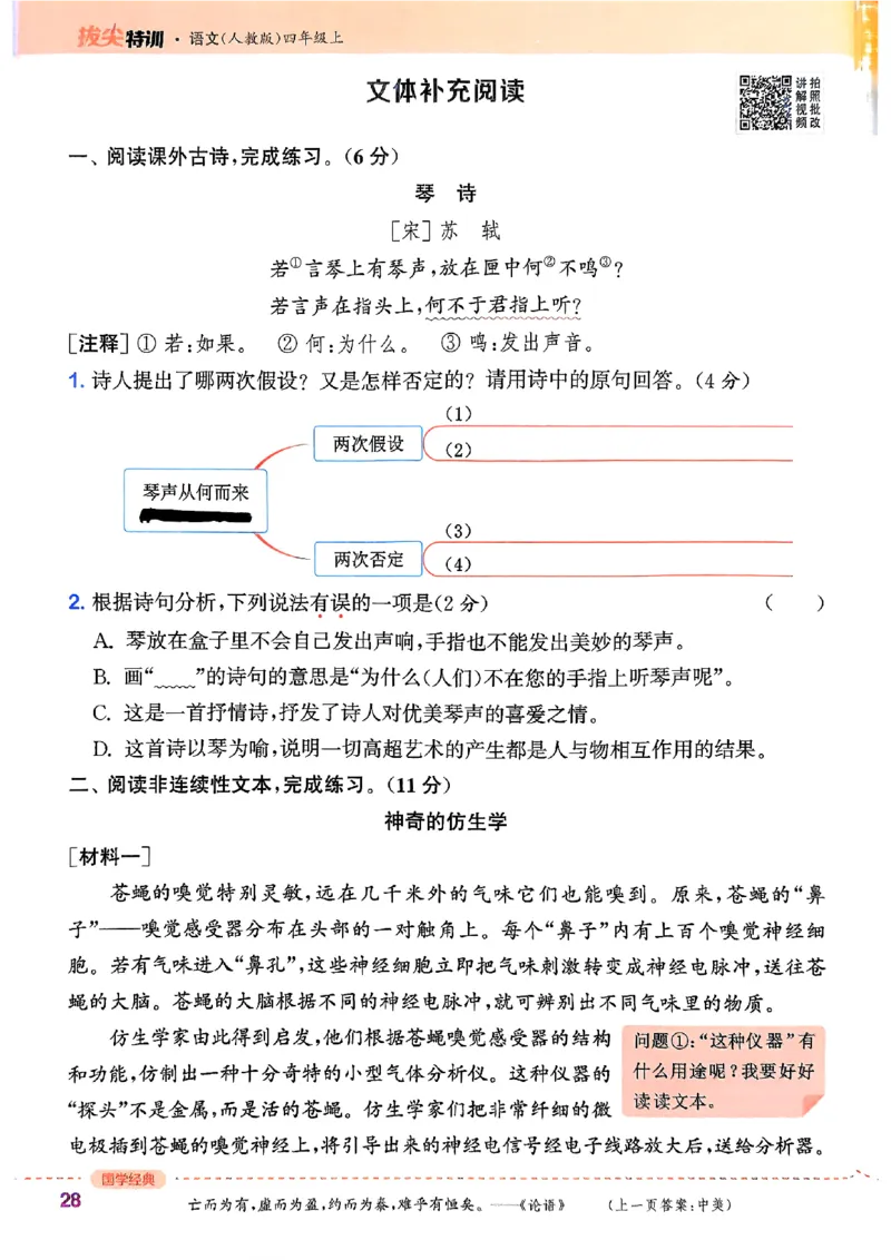 四年级语文人教版上册25秋《拔尖特训》_25秋《拔尖特训》小学语数英各版本_1-6年级语文人教版上册25秋《拔尖特训》_四年级语文人教版上册25秋《拔尖特训》