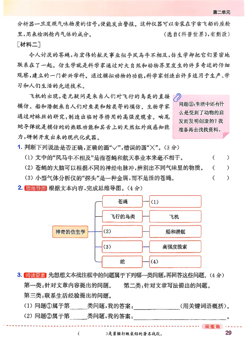 四年级语文人教版上册25秋《拔尖特训》_25秋《拔尖特训》小学语数英各版本_1-6年级语文人教版上册25秋《拔尖特训》_四年级语文人教版上册25秋《拔尖特训》