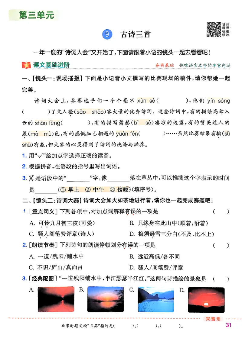 四年级语文人教版上册25秋《拔尖特训》_25秋《拔尖特训》小学语数英各版本_1-6年级语文人教版上册25秋《拔尖特训》_四年级语文人教版上册25秋《拔尖特训》