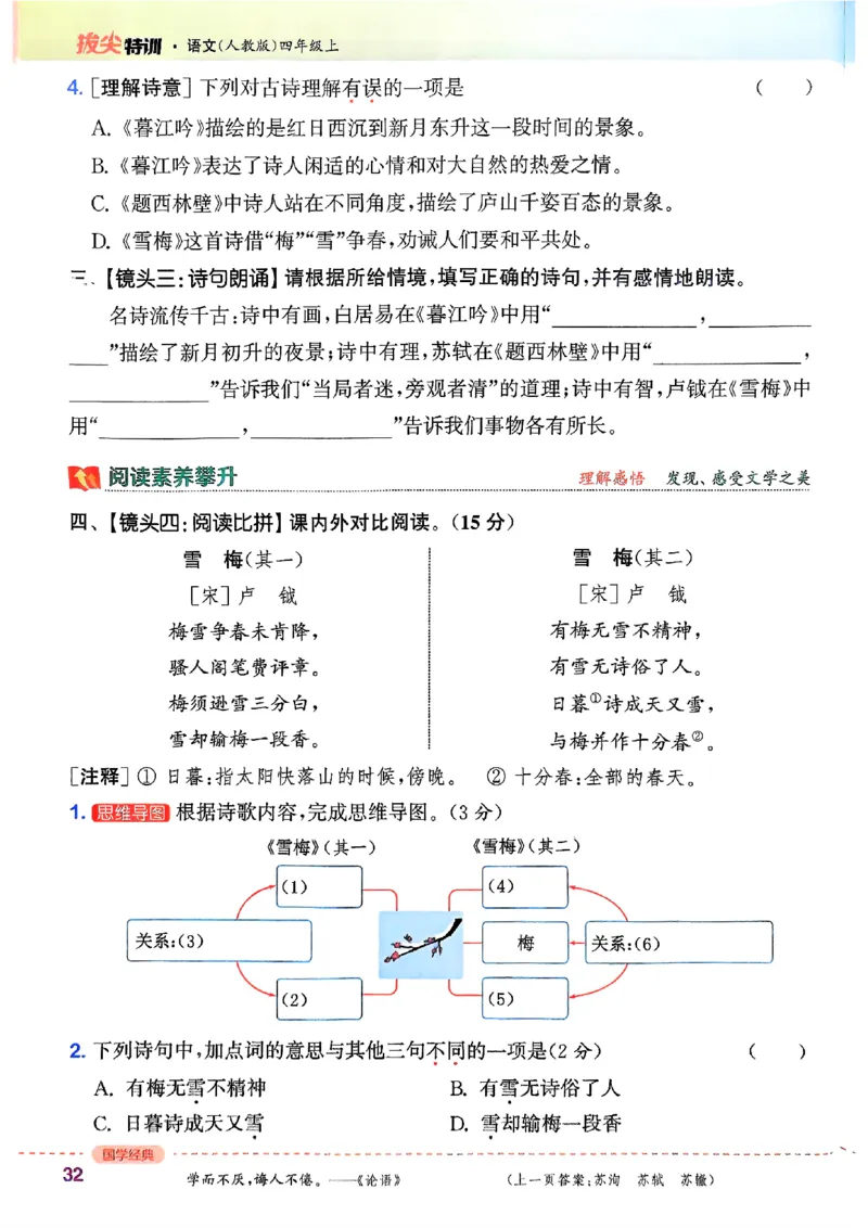 四年级语文人教版上册25秋《拔尖特训》_25秋《拔尖特训》小学语数英各版本_1-6年级语文人教版上册25秋《拔尖特训》_四年级语文人教版上册25秋《拔尖特训》