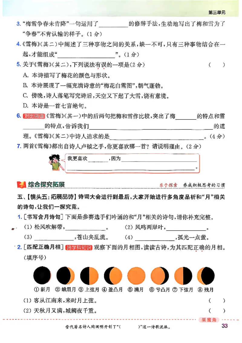 四年级语文人教版上册25秋《拔尖特训》_25秋《拔尖特训》小学语数英各版本_1-6年级语文人教版上册25秋《拔尖特训》_四年级语文人教版上册25秋《拔尖特训》