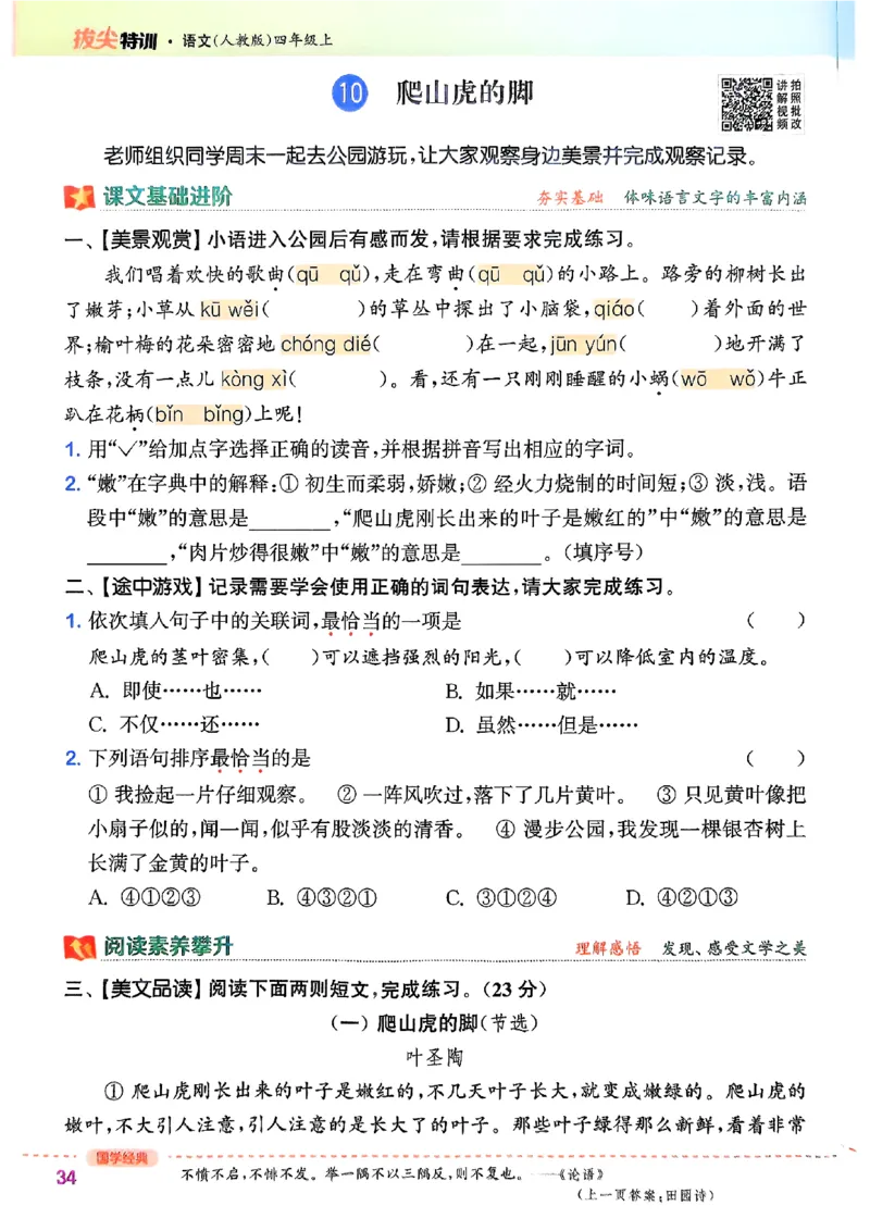 四年级语文人教版上册25秋《拔尖特训》_25秋《拔尖特训》小学语数英各版本_1-6年级语文人教版上册25秋《拔尖特训》_四年级语文人教版上册25秋《拔尖特训》