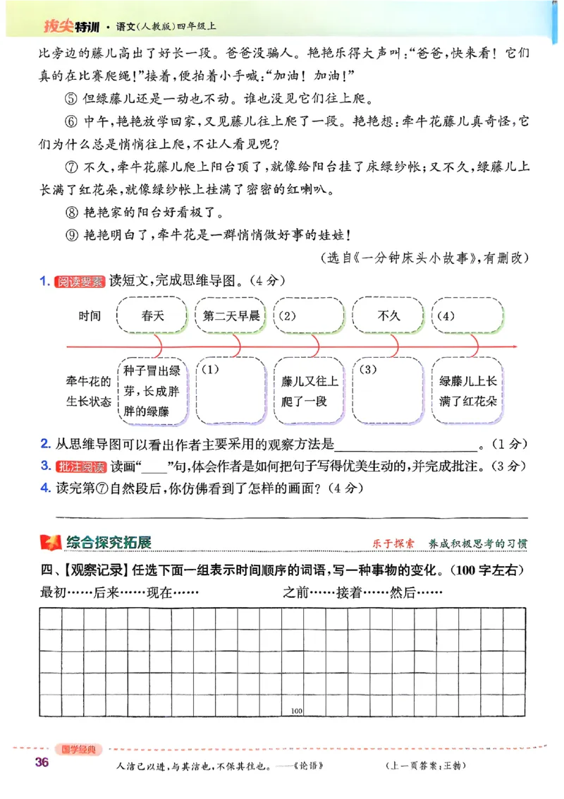 四年级语文人教版上册25秋《拔尖特训》_25秋《拔尖特训》小学语数英各版本_1-6年级语文人教版上册25秋《拔尖特训》_四年级语文人教版上册25秋《拔尖特训》