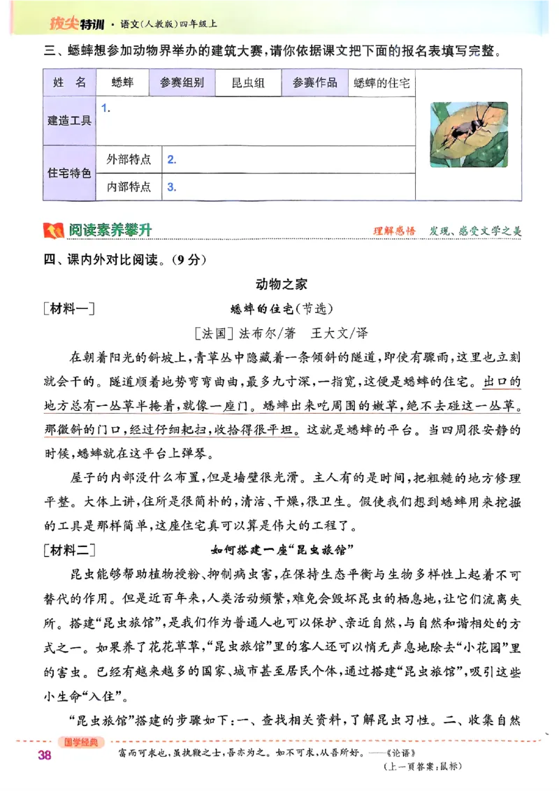 四年级语文人教版上册25秋《拔尖特训》_25秋《拔尖特训》小学语数英各版本_1-6年级语文人教版上册25秋《拔尖特训》_四年级语文人教版上册25秋《拔尖特训》