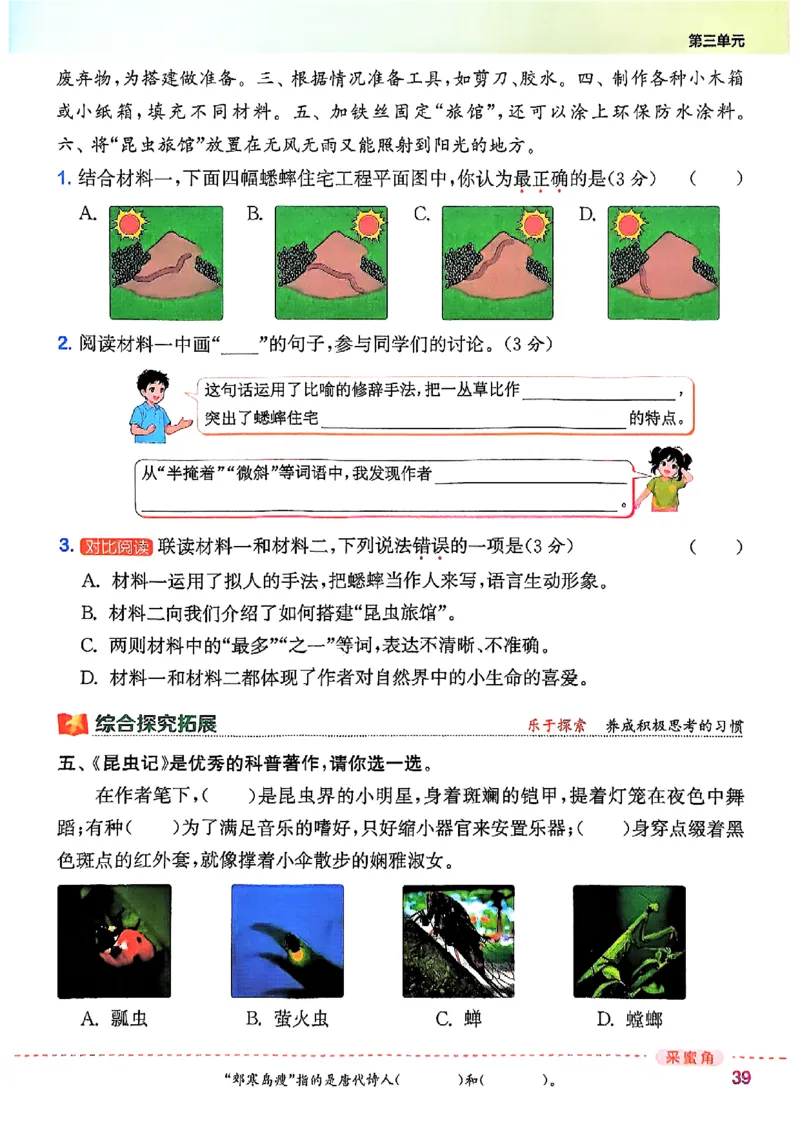 四年级语文人教版上册25秋《拔尖特训》_25秋《拔尖特训》小学语数英各版本_1-6年级语文人教版上册25秋《拔尖特训》_四年级语文人教版上册25秋《拔尖特训》