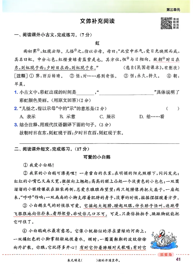四年级语文人教版上册25秋《拔尖特训》_25秋《拔尖特训》小学语数英各版本_1-6年级语文人教版上册25秋《拔尖特训》_四年级语文人教版上册25秋《拔尖特训》