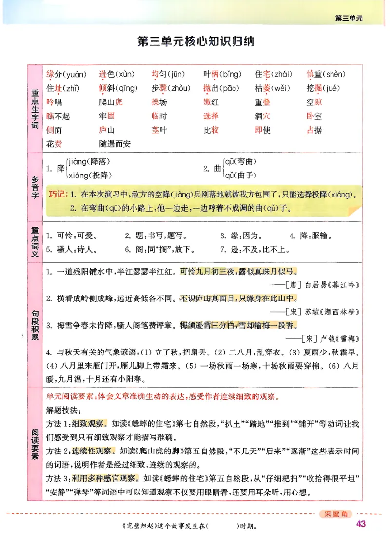 四年级语文人教版上册25秋《拔尖特训》_25秋《拔尖特训》小学语数英各版本_1-6年级语文人教版上册25秋《拔尖特训》_四年级语文人教版上册25秋《拔尖特训》
