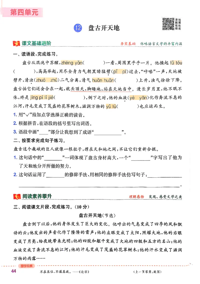 四年级语文人教版上册25秋《拔尖特训》_25秋《拔尖特训》小学语数英各版本_1-6年级语文人教版上册25秋《拔尖特训》_四年级语文人教版上册25秋《拔尖特训》