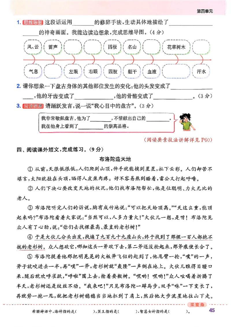 四年级语文人教版上册25秋《拔尖特训》_25秋《拔尖特训》小学语数英各版本_1-6年级语文人教版上册25秋《拔尖特训》_四年级语文人教版上册25秋《拔尖特训》