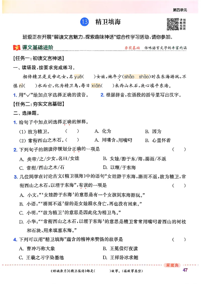 四年级语文人教版上册25秋《拔尖特训》_25秋《拔尖特训》小学语数英各版本_1-6年级语文人教版上册25秋《拔尖特训》_四年级语文人教版上册25秋《拔尖特训》