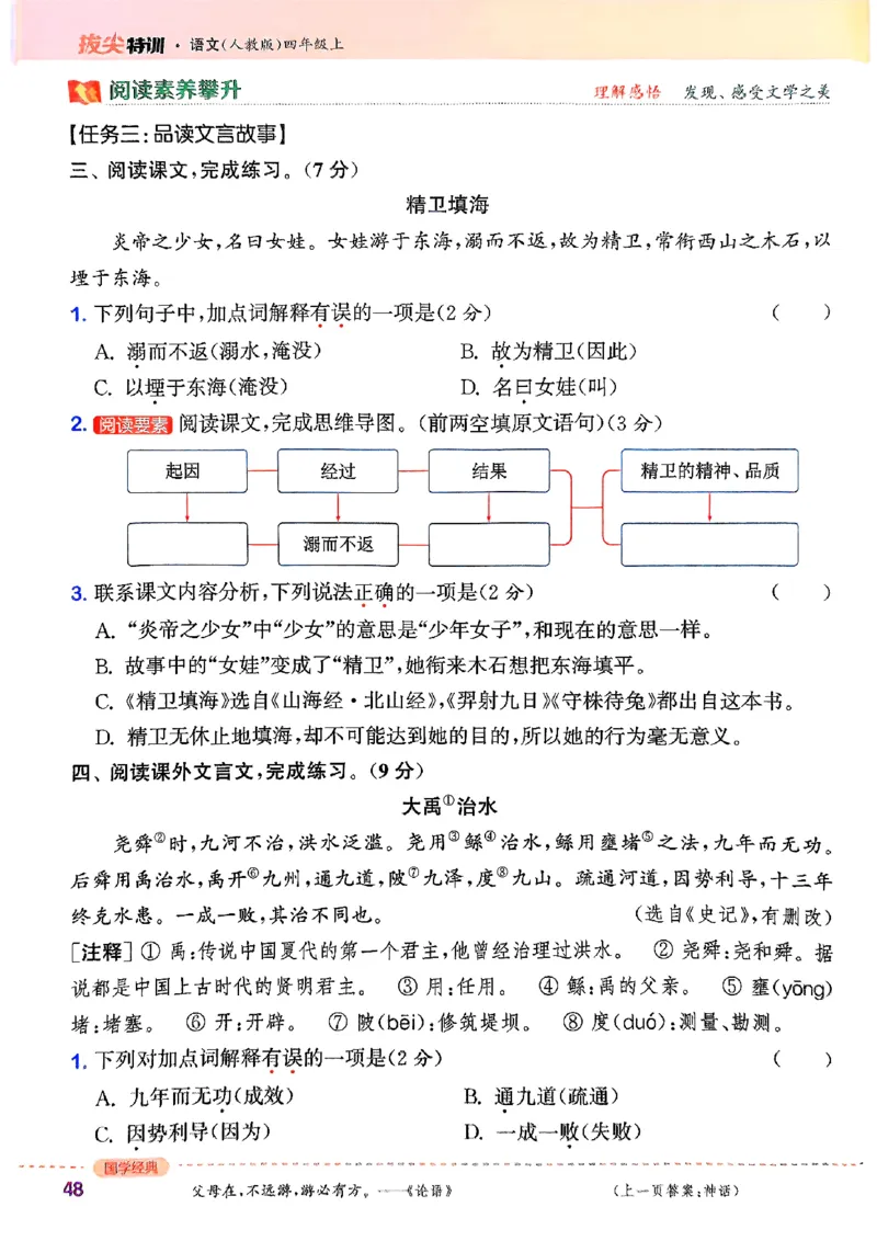 四年级语文人教版上册25秋《拔尖特训》_25秋《拔尖特训》小学语数英各版本_1-6年级语文人教版上册25秋《拔尖特训》_四年级语文人教版上册25秋《拔尖特训》
