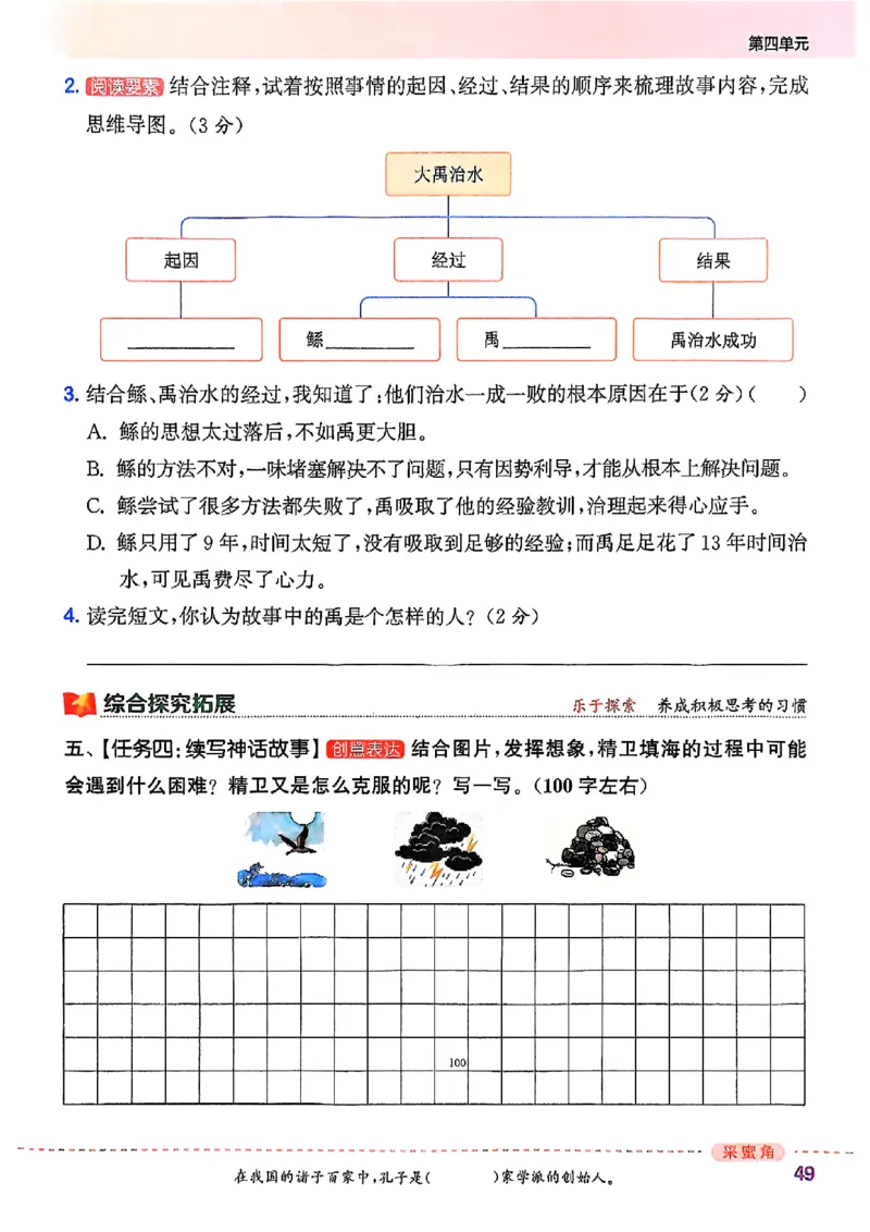 四年级语文人教版上册25秋《拔尖特训》_25秋《拔尖特训》小学语数英各版本_1-6年级语文人教版上册25秋《拔尖特训》_四年级语文人教版上册25秋《拔尖特训》