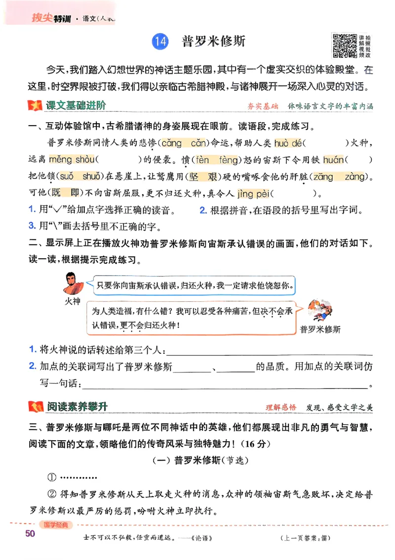 四年级语文人教版上册25秋《拔尖特训》_25秋《拔尖特训》小学语数英各版本_1-6年级语文人教版上册25秋《拔尖特训》_四年级语文人教版上册25秋《拔尖特训》
