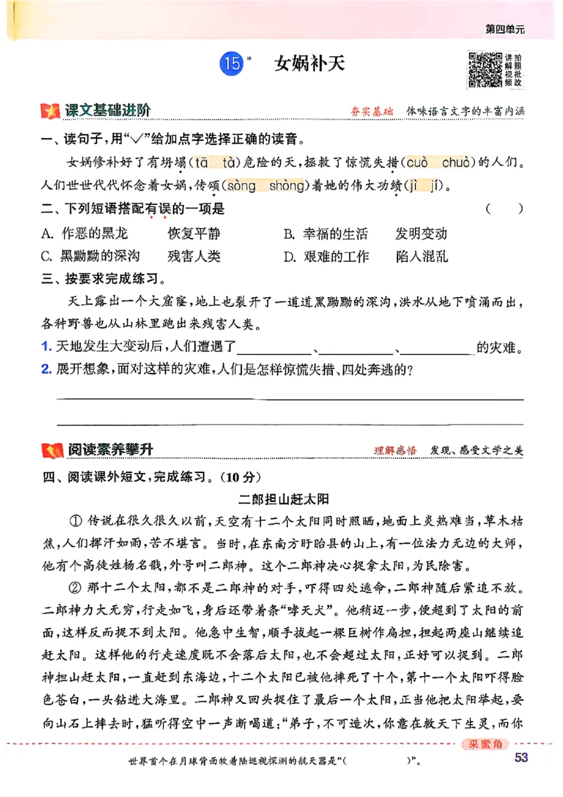 四年级语文人教版上册25秋《拔尖特训》_25秋《拔尖特训》小学语数英各版本_1-6年级语文人教版上册25秋《拔尖特训》_四年级语文人教版上册25秋《拔尖特训》