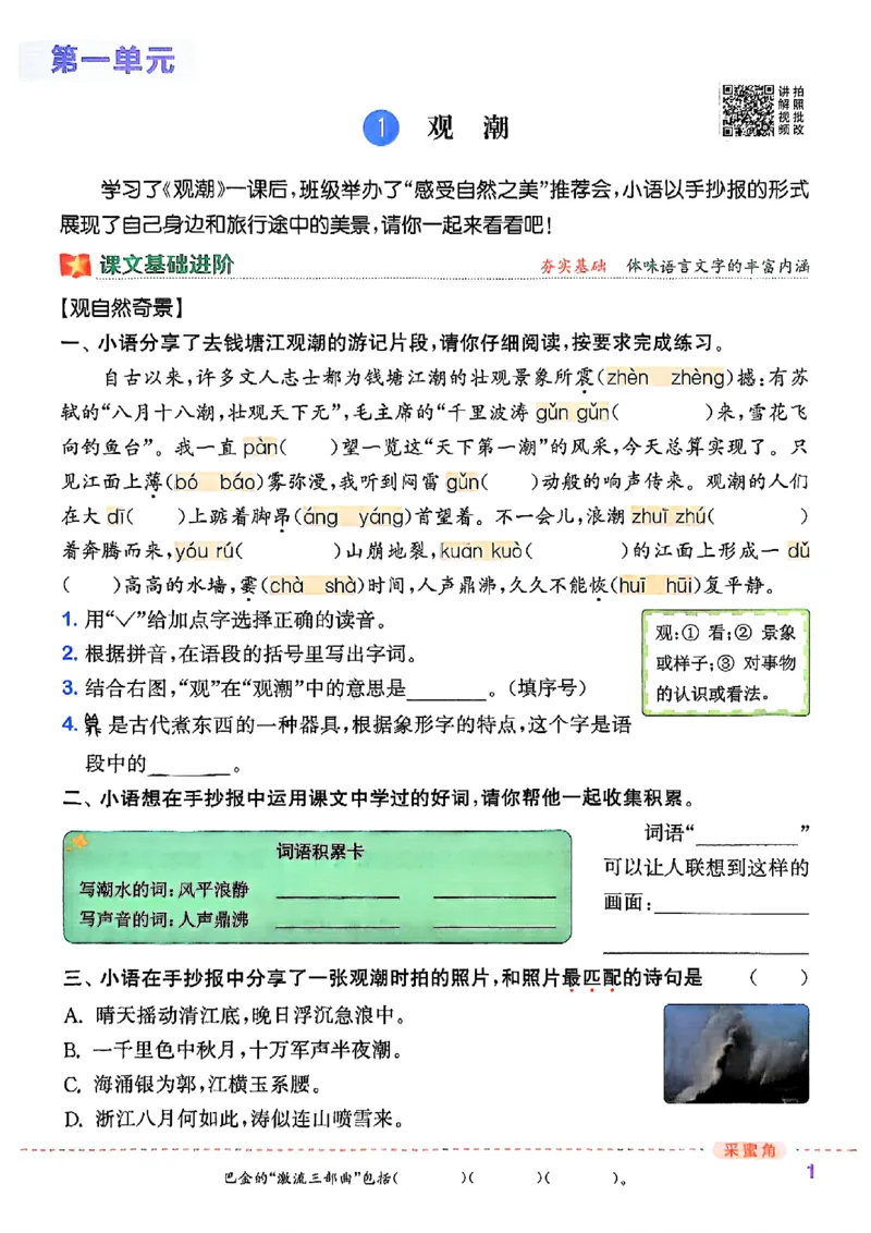 四年级语文人教版上册25秋《拔尖特训》_25秋《拔尖特训》小学语数英各版本_1-6年级语文人教版上册25秋《拔尖特训》_四年级语文人教版上册25秋《拔尖特训》