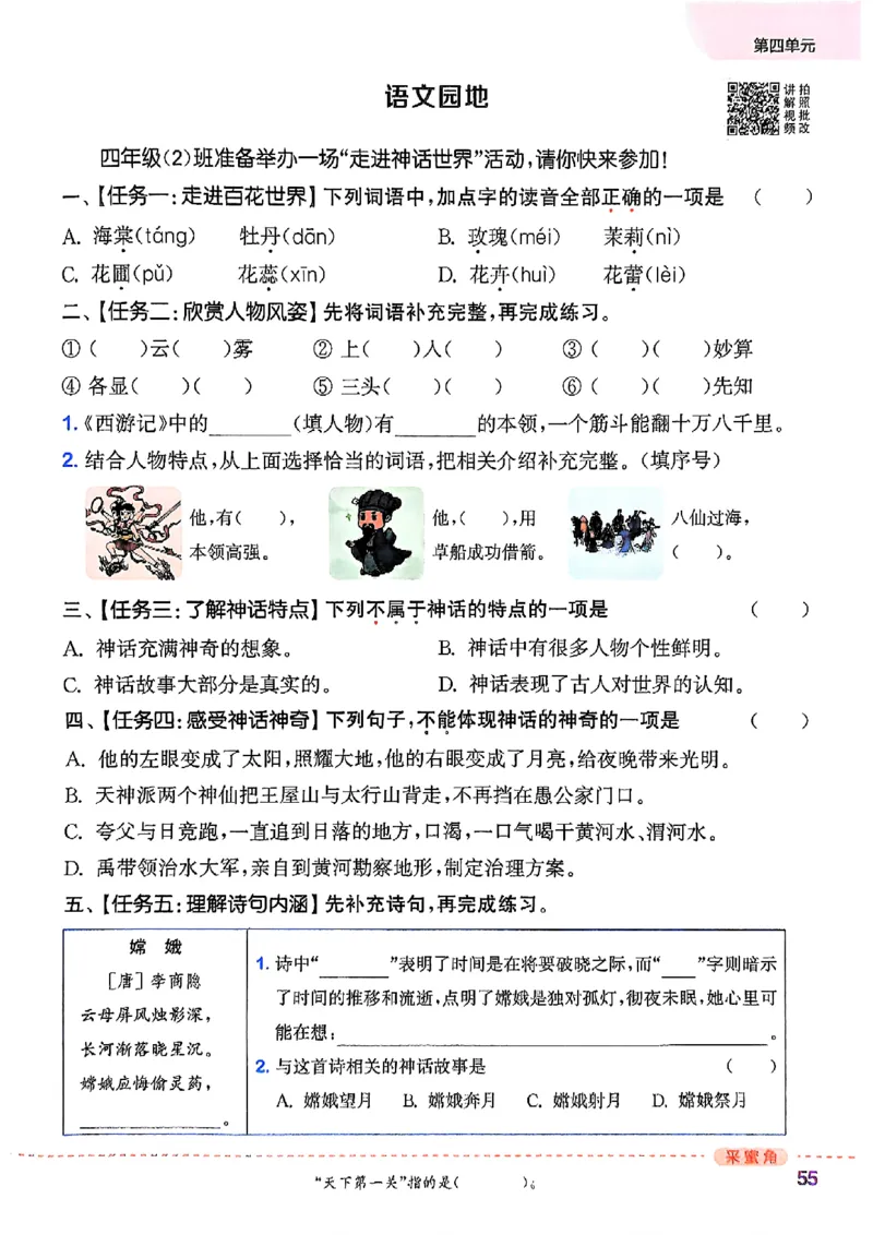 四年级语文人教版上册25秋《拔尖特训》_25秋《拔尖特训》小学语数英各版本_1-6年级语文人教版上册25秋《拔尖特训》_四年级语文人教版上册25秋《拔尖特训》