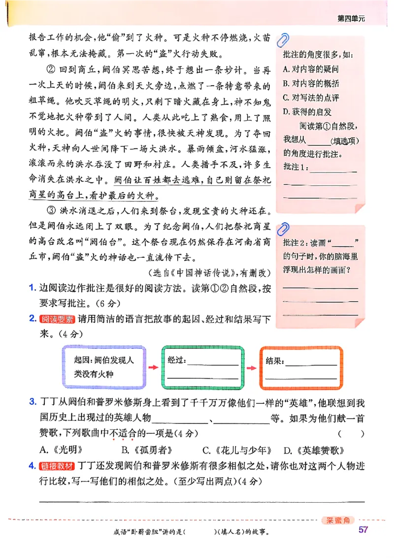 四年级语文人教版上册25秋《拔尖特训》_25秋《拔尖特训》小学语数英各版本_1-6年级语文人教版上册25秋《拔尖特训》_四年级语文人教版上册25秋《拔尖特训》