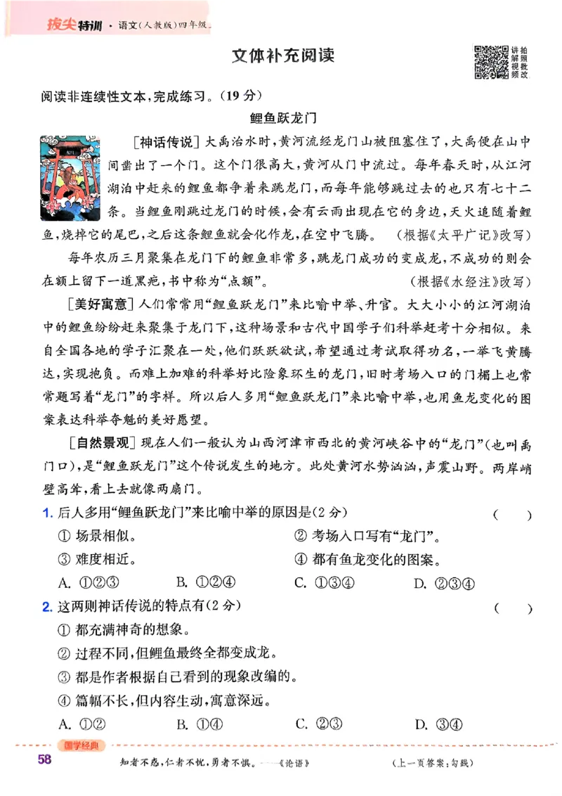 四年级语文人教版上册25秋《拔尖特训》_25秋《拔尖特训》小学语数英各版本_1-6年级语文人教版上册25秋《拔尖特训》_四年级语文人教版上册25秋《拔尖特训》