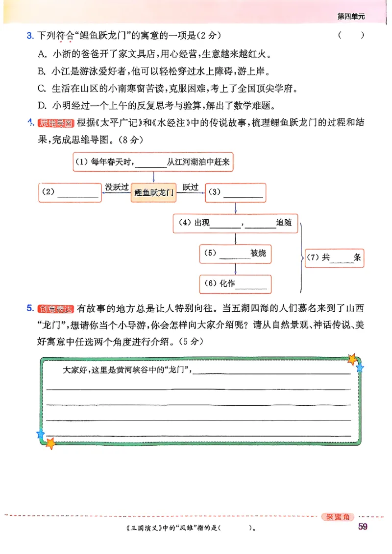 四年级语文人教版上册25秋《拔尖特训》_25秋《拔尖特训》小学语数英各版本_1-6年级语文人教版上册25秋《拔尖特训》_四年级语文人教版上册25秋《拔尖特训》