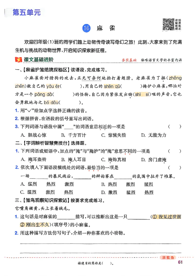 四年级语文人教版上册25秋《拔尖特训》_25秋《拔尖特训》小学语数英各版本_1-6年级语文人教版上册25秋《拔尖特训》_四年级语文人教版上册25秋《拔尖特训》