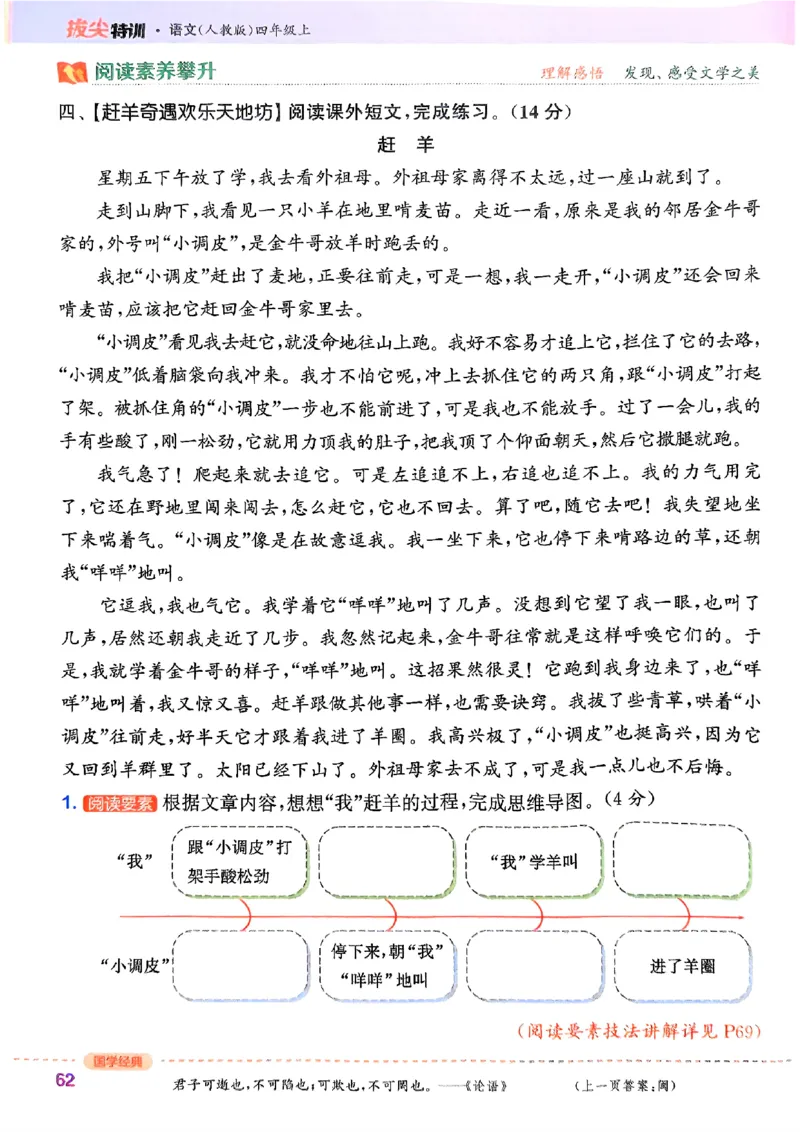 四年级语文人教版上册25秋《拔尖特训》_25秋《拔尖特训》小学语数英各版本_1-6年级语文人教版上册25秋《拔尖特训》_四年级语文人教版上册25秋《拔尖特训》