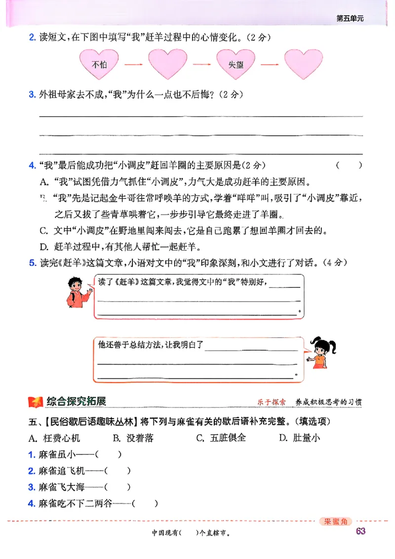 四年级语文人教版上册25秋《拔尖特训》_25秋《拔尖特训》小学语数英各版本_1-6年级语文人教版上册25秋《拔尖特训》_四年级语文人教版上册25秋《拔尖特训》