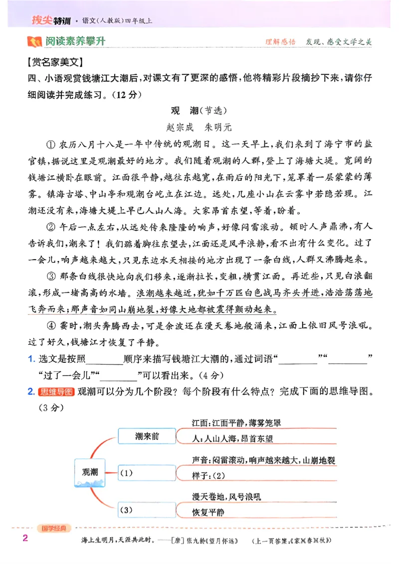 四年级语文人教版上册25秋《拔尖特训》_25秋《拔尖特训》小学语数英各版本_1-6年级语文人教版上册25秋《拔尖特训》_四年级语文人教版上册25秋《拔尖特训》