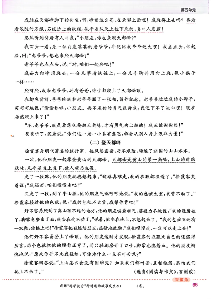 四年级语文人教版上册25秋《拔尖特训》_25秋《拔尖特训》小学语数英各版本_1-6年级语文人教版上册25秋《拔尖特训》_四年级语文人教版上册25秋《拔尖特训》