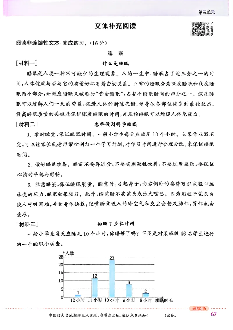 四年级语文人教版上册25秋《拔尖特训》_25秋《拔尖特训》小学语数英各版本_1-6年级语文人教版上册25秋《拔尖特训》_四年级语文人教版上册25秋《拔尖特训》