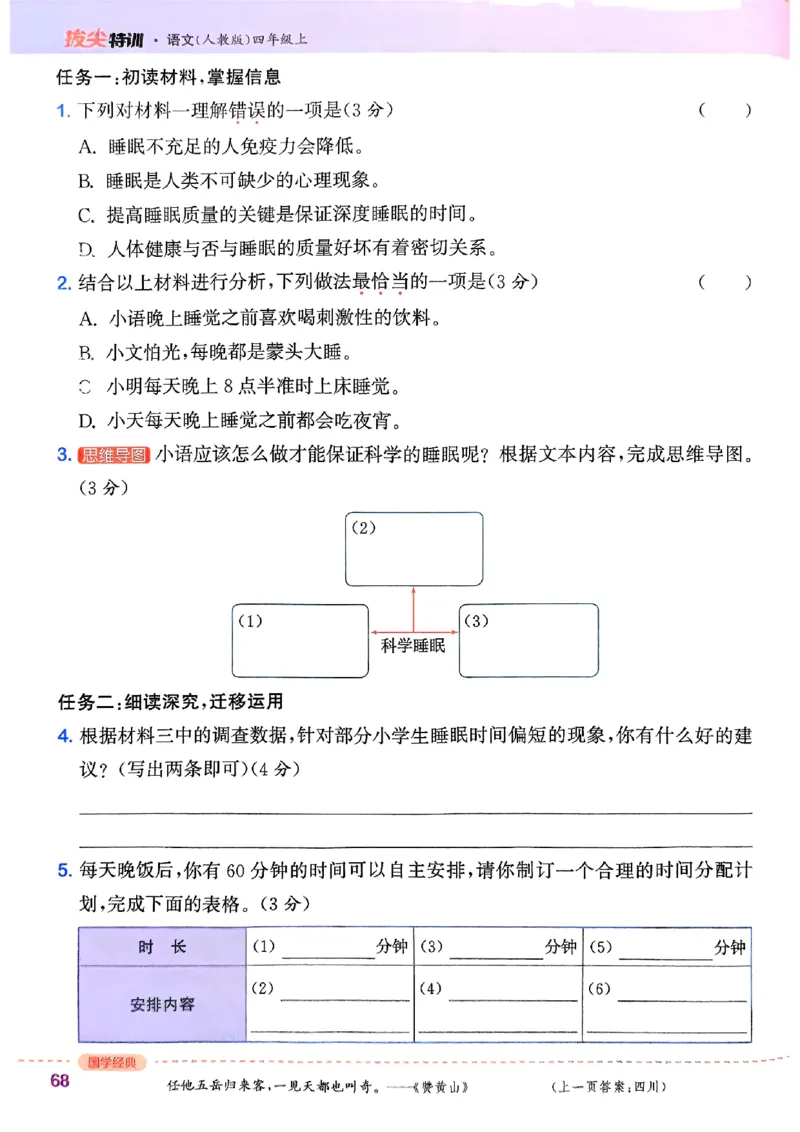 四年级语文人教版上册25秋《拔尖特训》_25秋《拔尖特训》小学语数英各版本_1-6年级语文人教版上册25秋《拔尖特训》_四年级语文人教版上册25秋《拔尖特训》