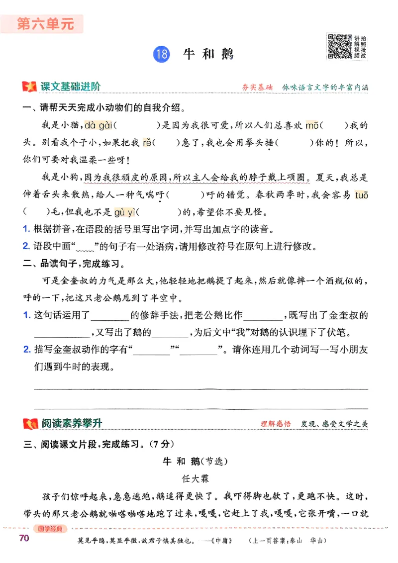 四年级语文人教版上册25秋《拔尖特训》_25秋《拔尖特训》小学语数英各版本_1-6年级语文人教版上册25秋《拔尖特训》_四年级语文人教版上册25秋《拔尖特训》