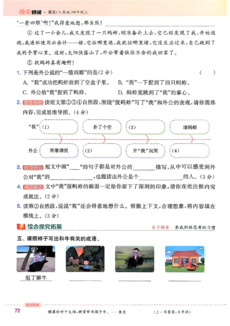 四年级语文人教版上册25秋《拔尖特训》_25秋《拔尖特训》小学语数英各版本_1-6年级语文人教版上册25秋《拔尖特训》_四年级语文人教版上册25秋《拔尖特训》