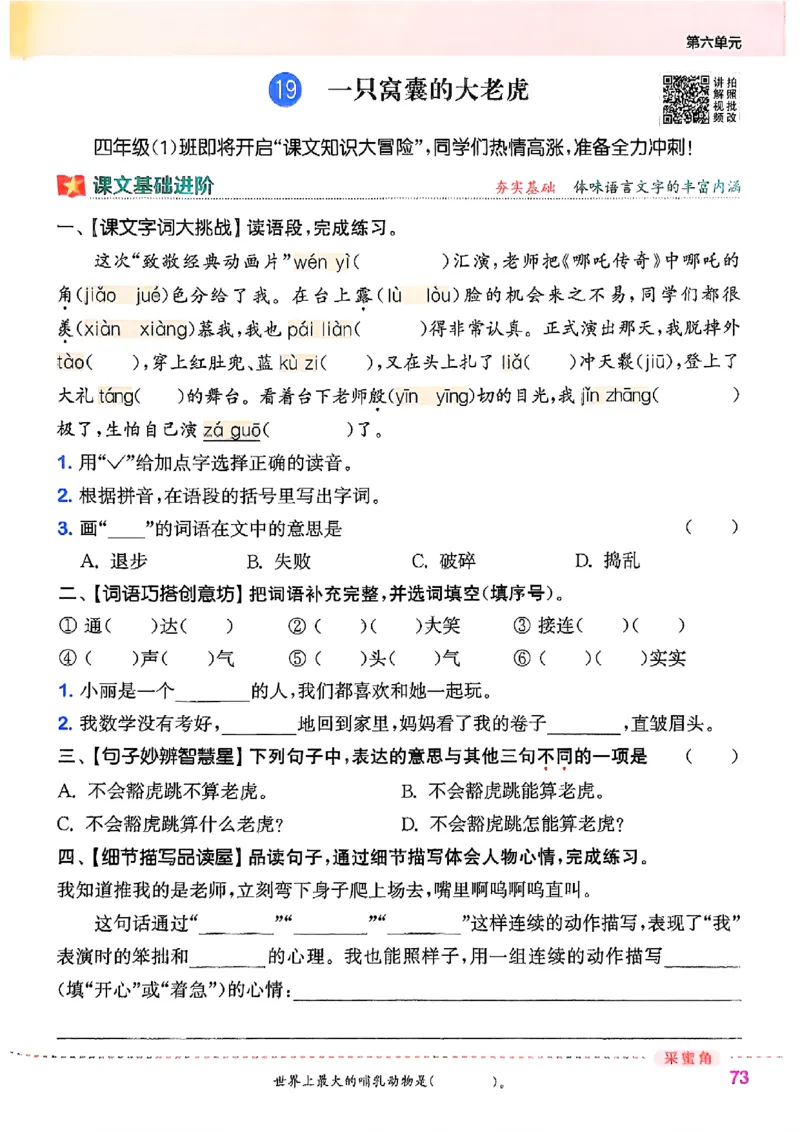 四年级语文人教版上册25秋《拔尖特训》_25秋《拔尖特训》小学语数英各版本_1-6年级语文人教版上册25秋《拔尖特训》_四年级语文人教版上册25秋《拔尖特训》
