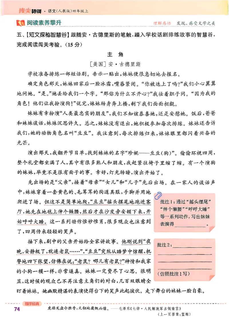 四年级语文人教版上册25秋《拔尖特训》_25秋《拔尖特训》小学语数英各版本_1-6年级语文人教版上册25秋《拔尖特训》_四年级语文人教版上册25秋《拔尖特训》