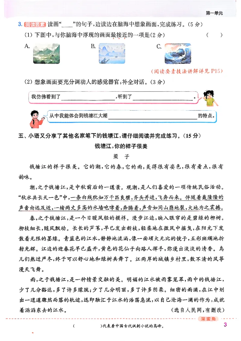 四年级语文人教版上册25秋《拔尖特训》_25秋《拔尖特训》小学语数英各版本_1-6年级语文人教版上册25秋《拔尖特训》_四年级语文人教版上册25秋《拔尖特训》