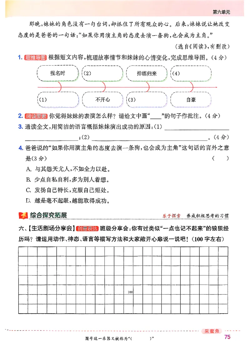 四年级语文人教版上册25秋《拔尖特训》_25秋《拔尖特训》小学语数英各版本_1-6年级语文人教版上册25秋《拔尖特训》_四年级语文人教版上册25秋《拔尖特训》